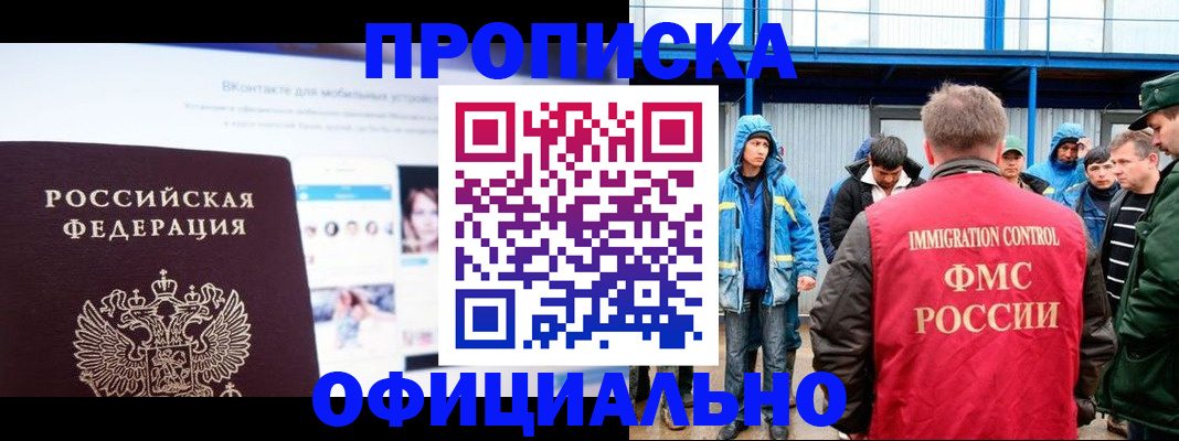 прописка для военкомата в Чегеме