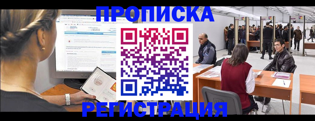 временная регистрация поиск в Чегеме