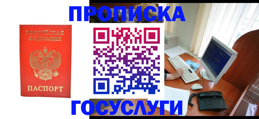 временная регистрация в Чегеме