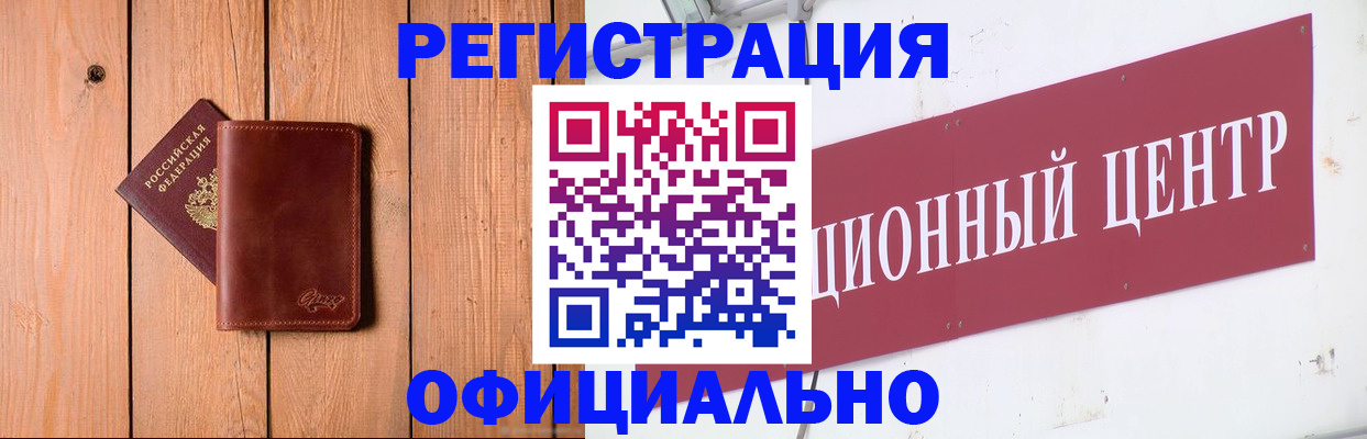 прописка для работы в Чегеме